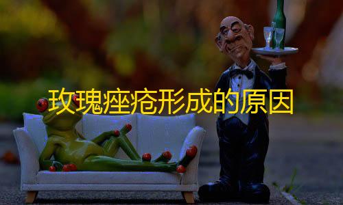 永劫一键滞空辅助软件玫瑰痤疮形成的原因